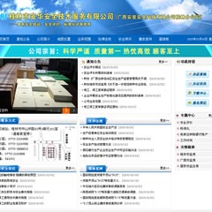 桂林市安華安全技術(shù)服務(wù)有限公司